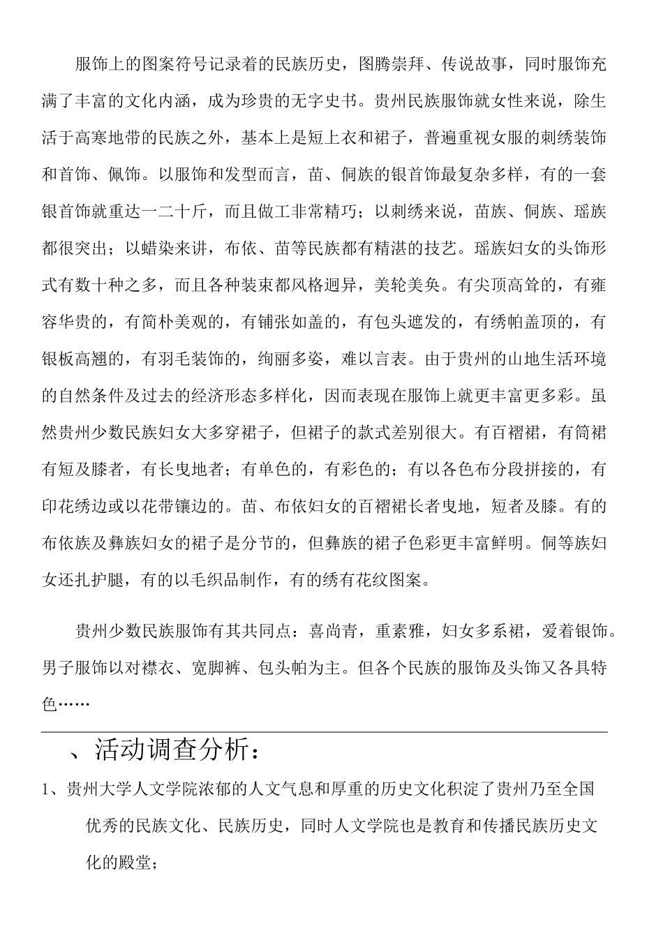 民族服装展策划_第3页