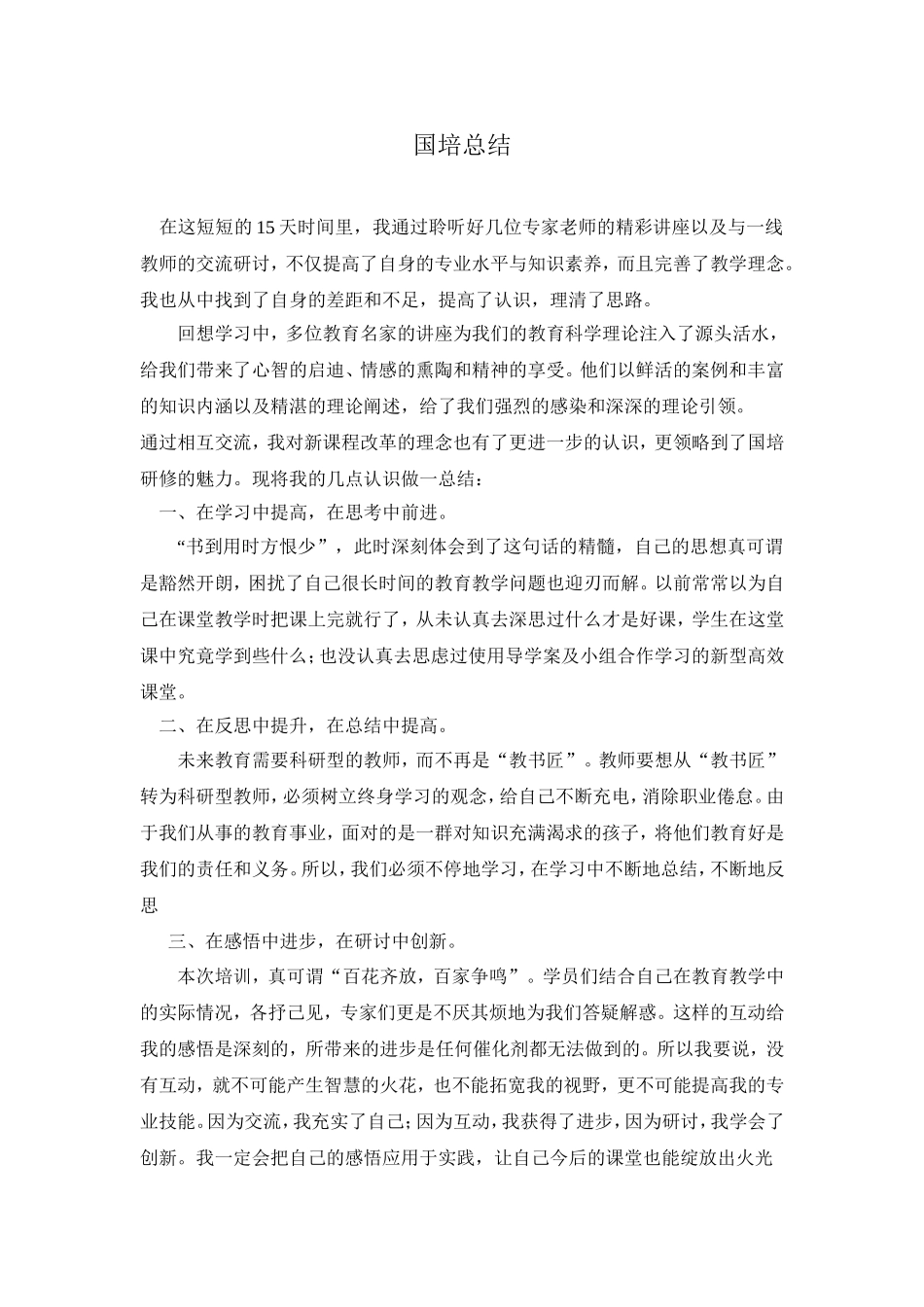 国培总结李小金_第2页