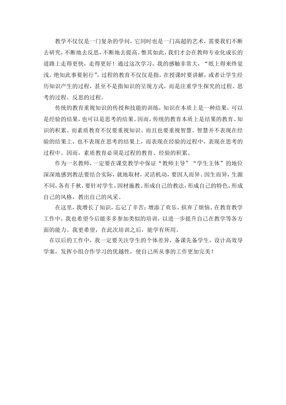 国培总结李小金_第3页