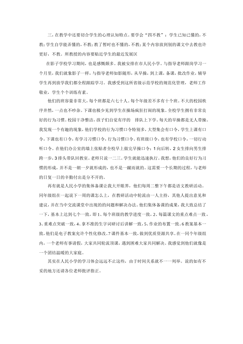 国培学习汇报材料_第2页
