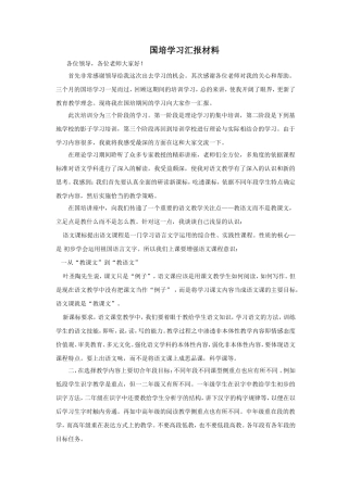国培学习汇报材料