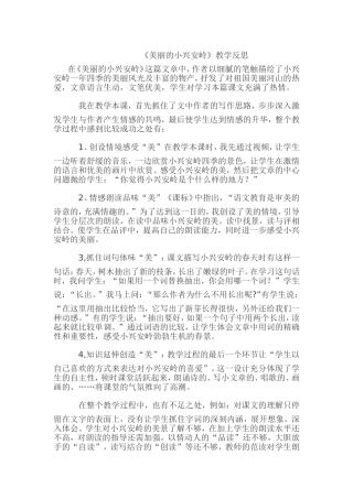 美丽的小兴安岭反思