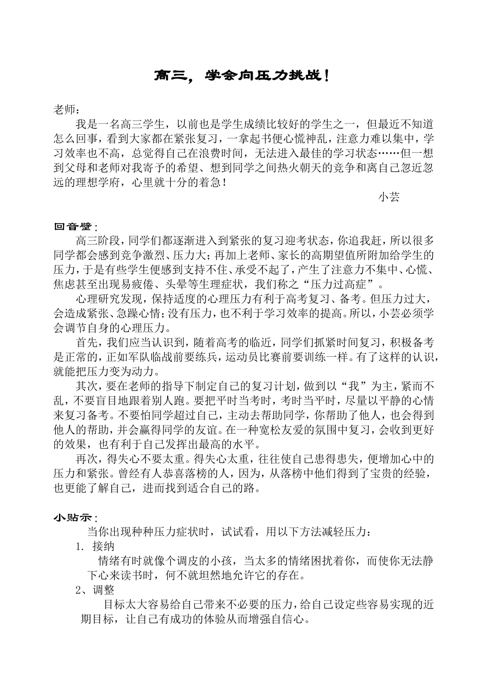 高三，学会向压力挑战！_第1页