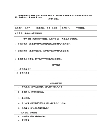 保护空气的洁净清新