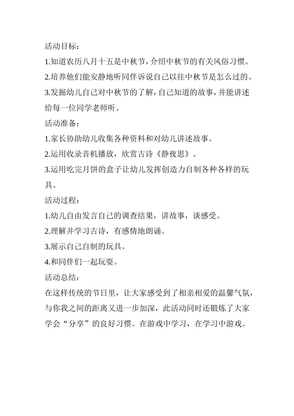 幼儿园大班中秋节主题活动教案设计_第2页