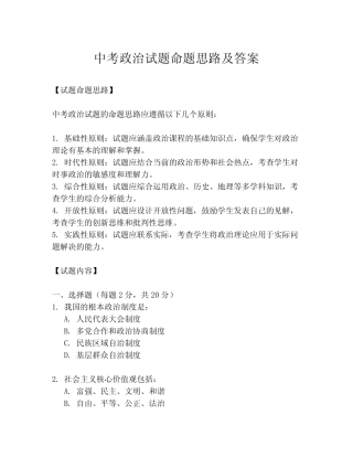 中考政治试题命题思路及答案 