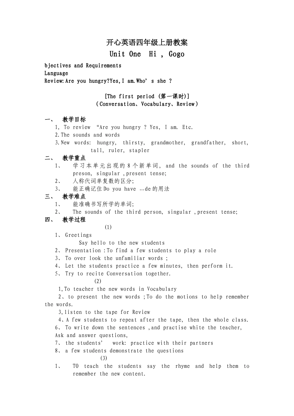 开心英语四年级上册教案unit1第一课时_第1页