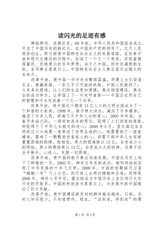 读闪光的足迹有感