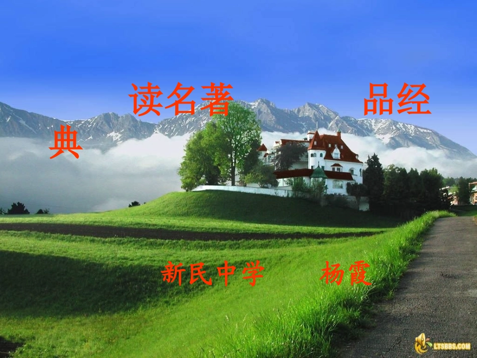 名著导读：骆驼祥子_第1页