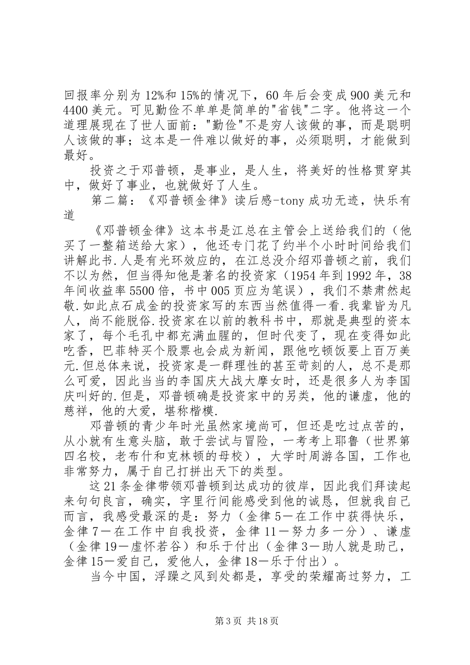 读《邓普顿金律》有感_第3页