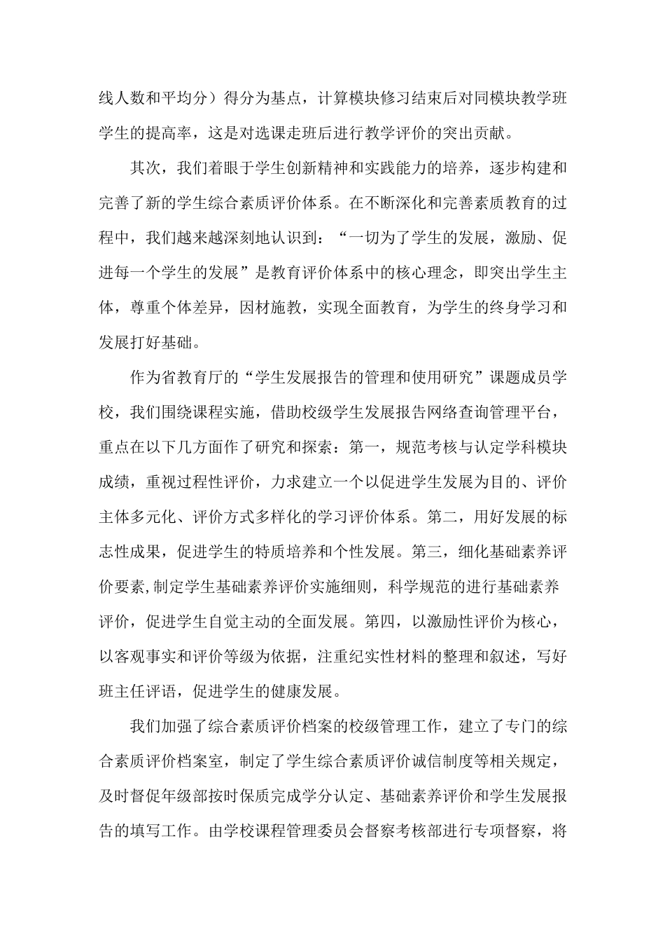 创新评价机制-促进教学改革_第3页