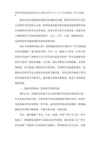 创新评价机制-促进教学改革
