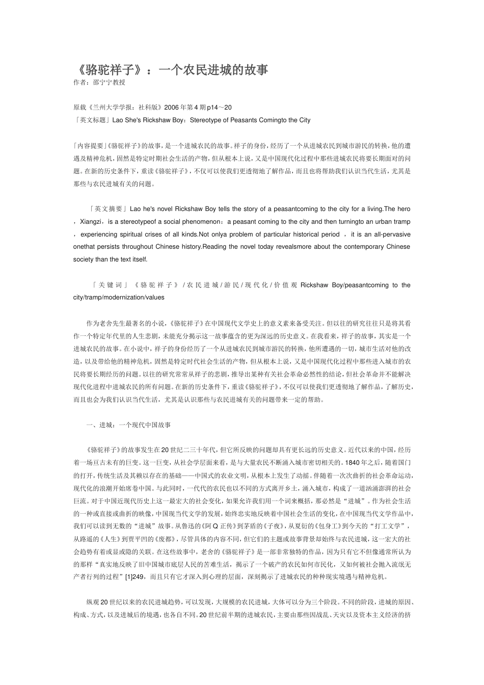 《骆驼祥子》：一个农民进城的故事_第1页