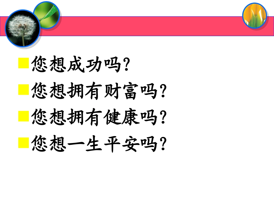 中国传统文化专题讲座之-因果报应_第2页