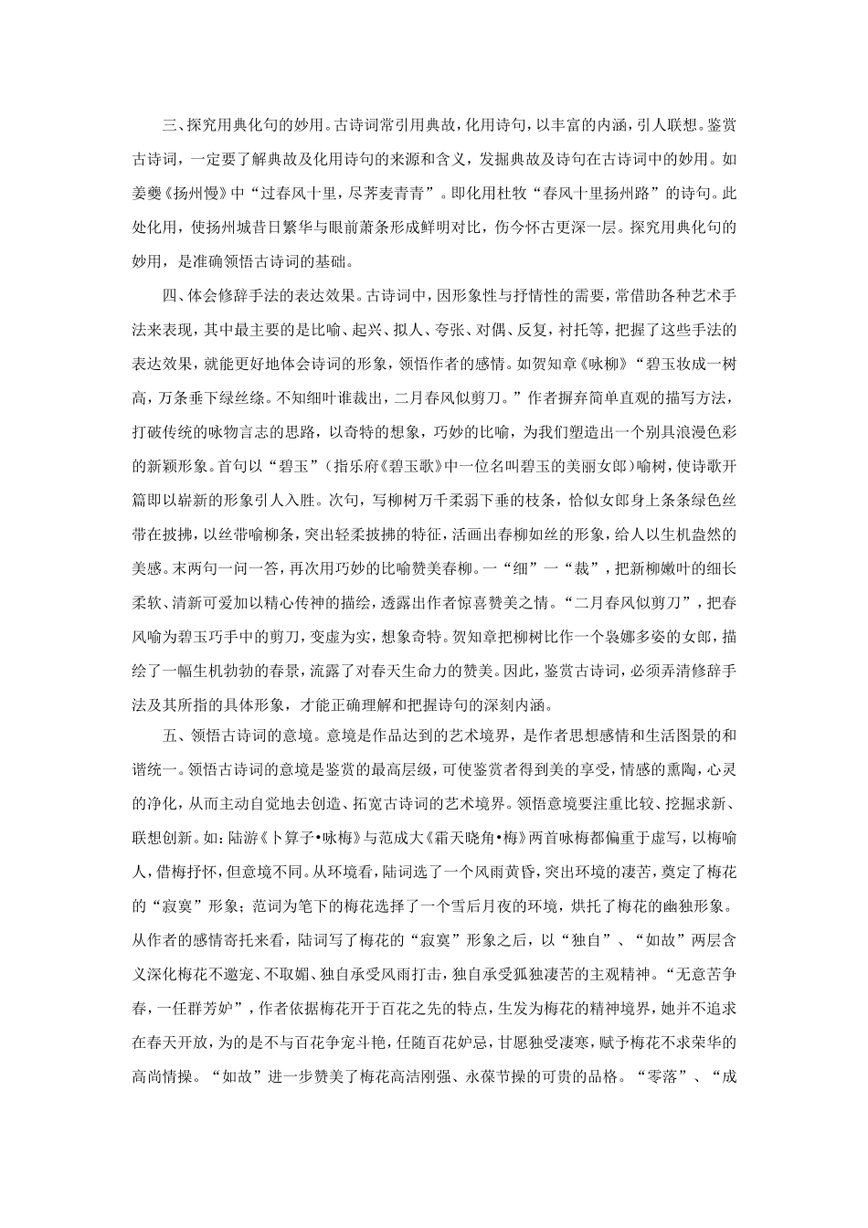 如何培养学生古诗词的鉴赏能力_第2页