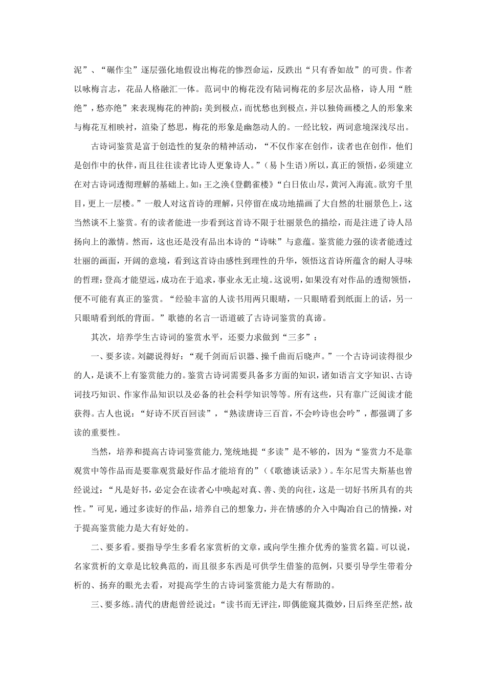 如何培养学生古诗词的鉴赏能力_第3页