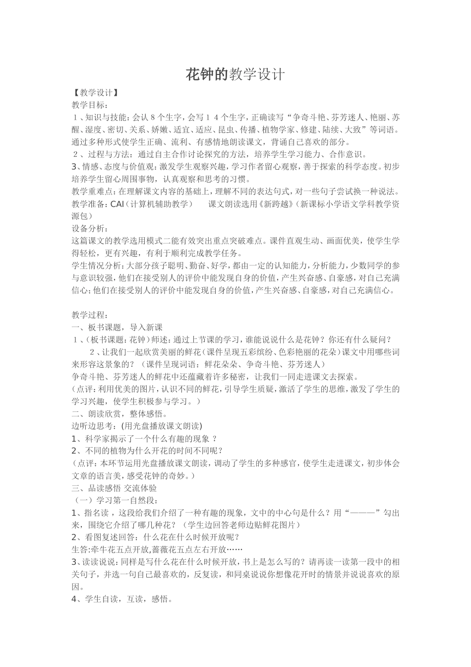 花钟的教学设计_第1页