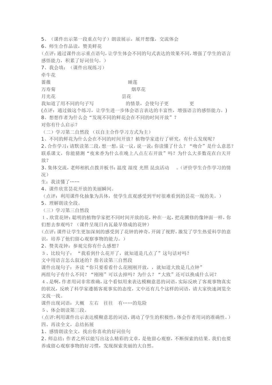 花钟的教学设计_第2页