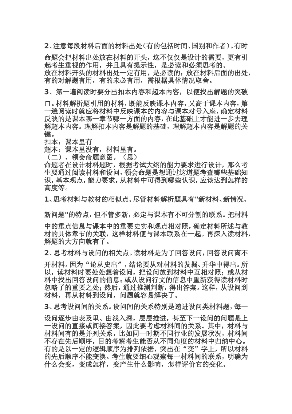 历史材料题的解题方式_第3页