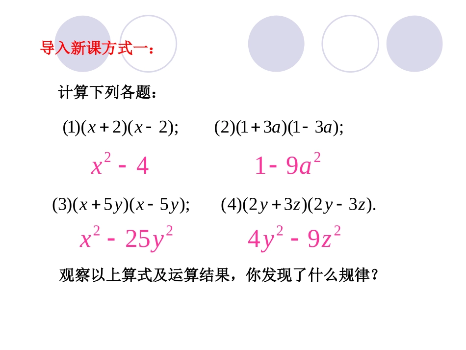 《两数和乘以这两数的差》_第2页