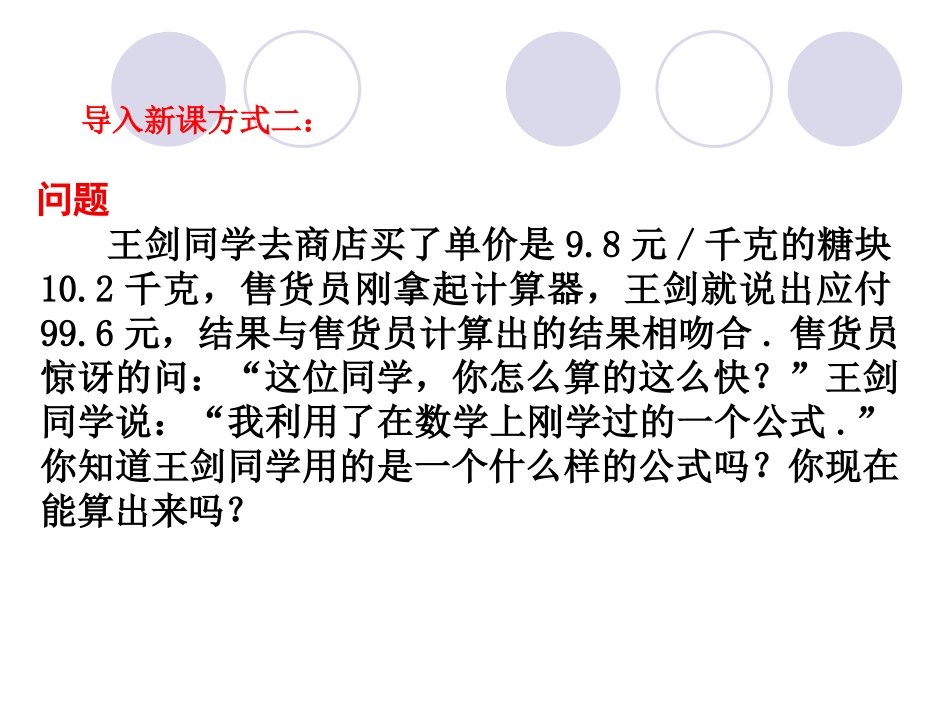 《两数和乘以这两数的差》_第3页