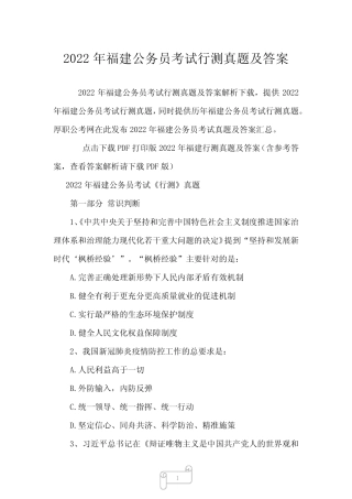 2022年福建公务员考试行测真题及答案 