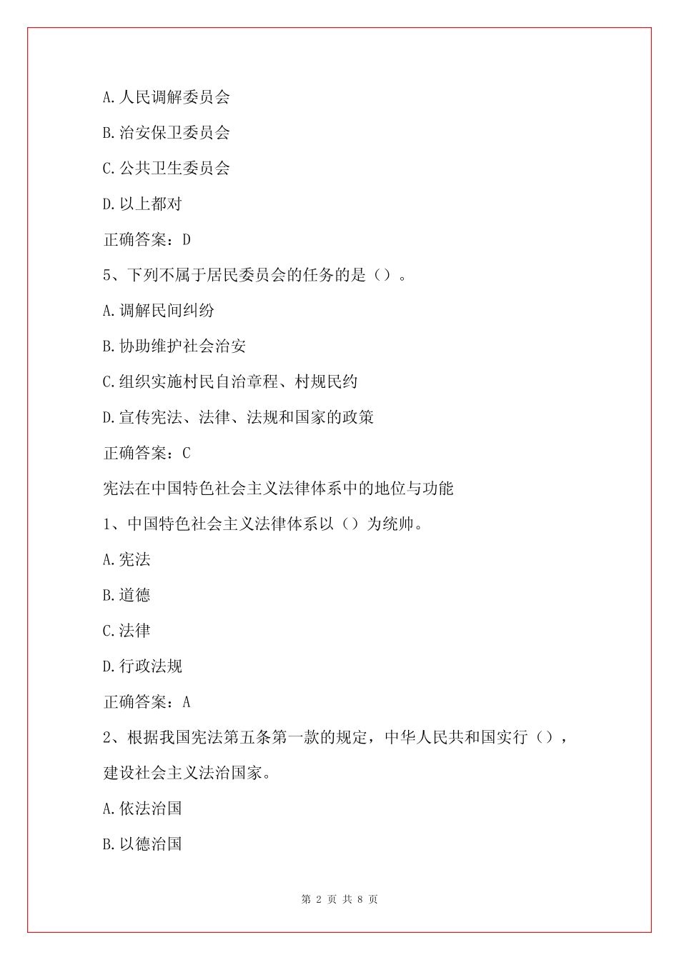 宪法小卫士2021第六届全国学生学宪法讲宪法活动题库及答案(高中二年级_第2页