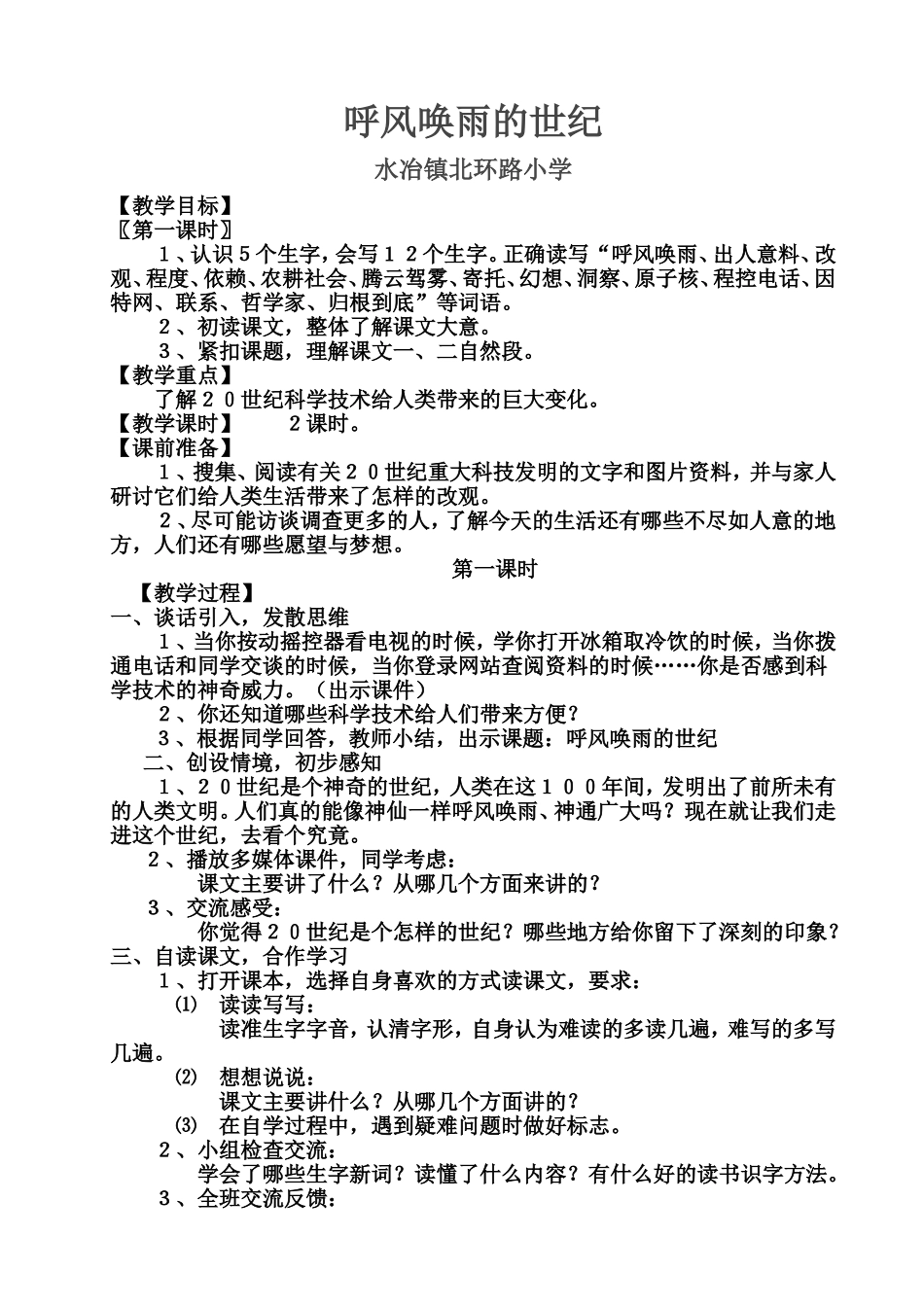 呼风唤雨的世纪1_第1页