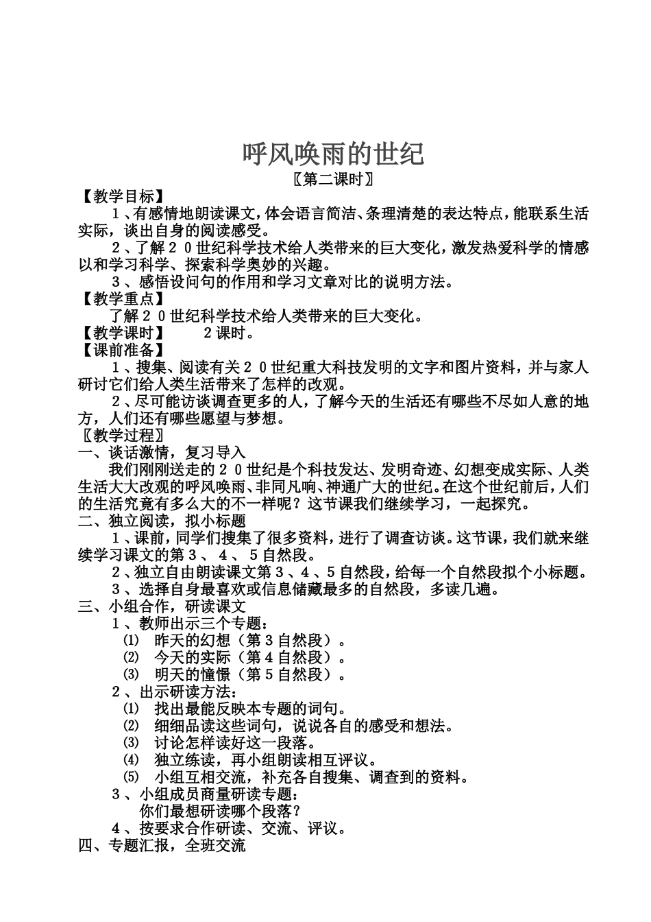 呼风唤雨的世纪1_第3页