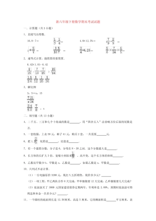 【10套试卷】杭州绿城育华学校小升初模拟考试数学试题含答案(1)