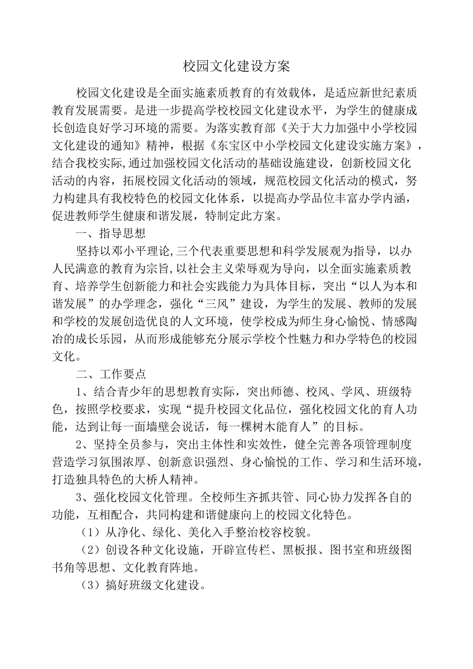 校园文化建设方案_第1页