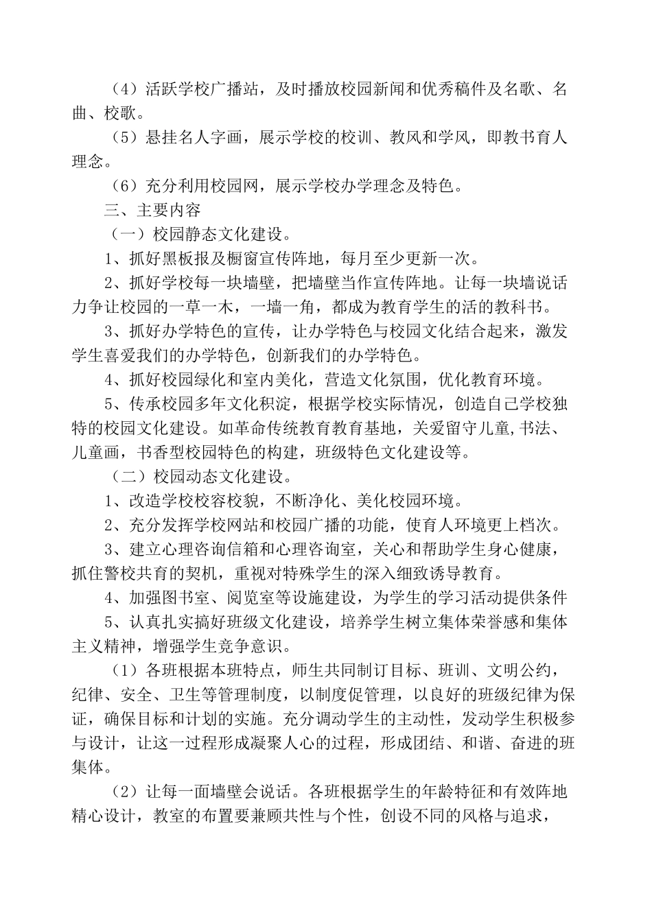 校园文化建设方案_第2页