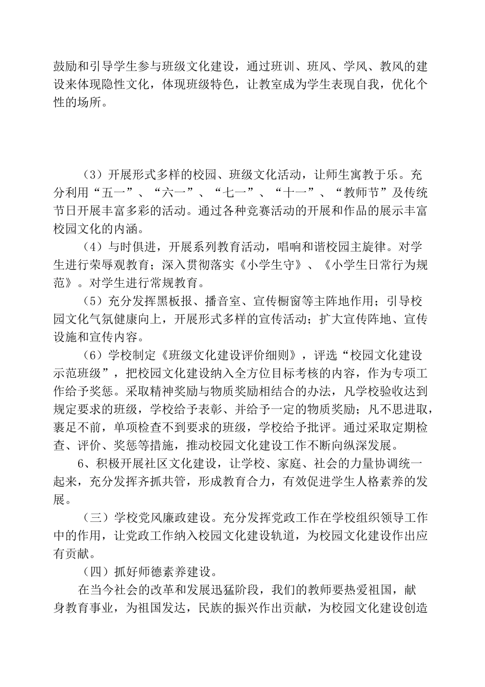 校园文化建设方案_第3页