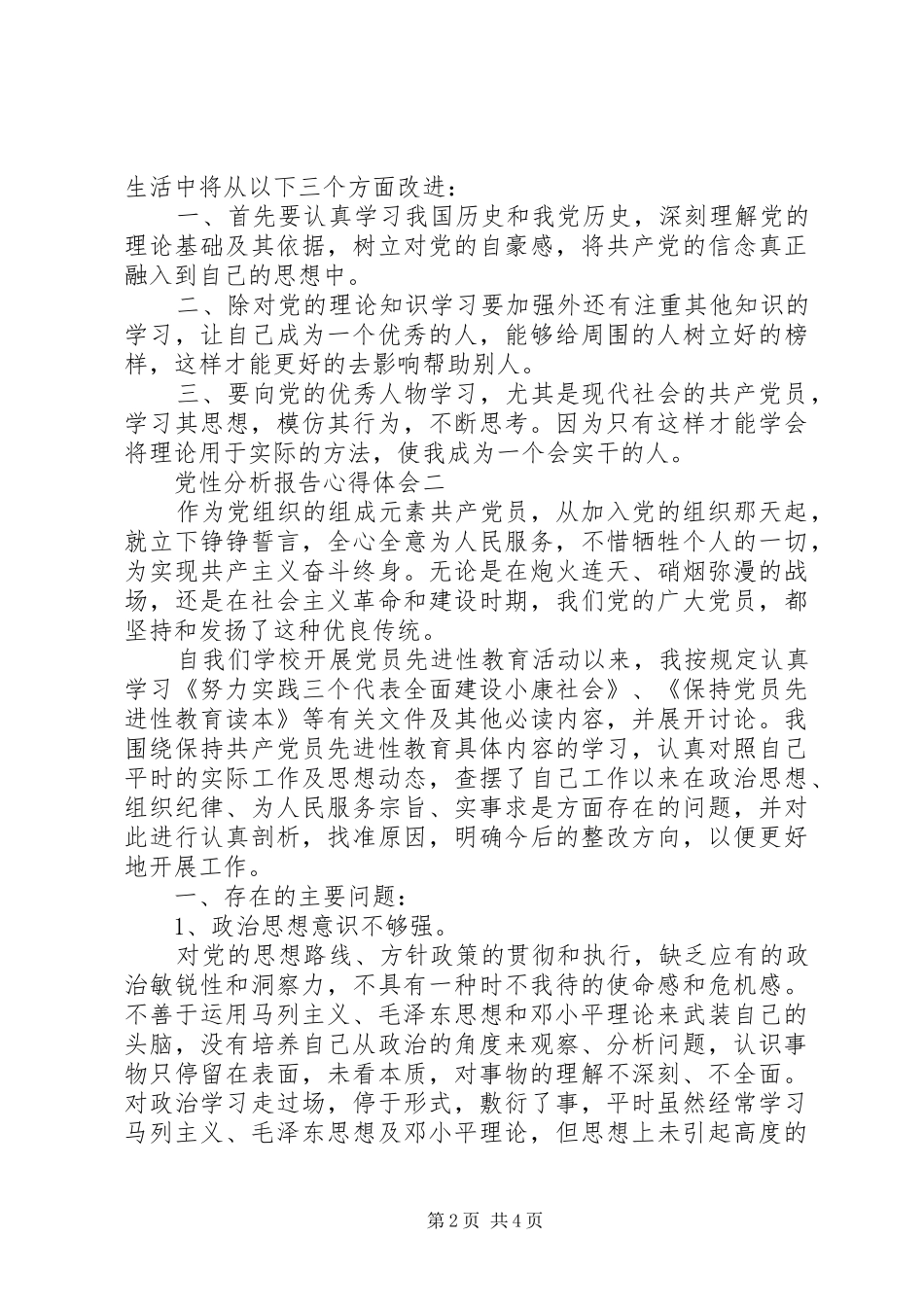 党性分析报告心得体会_第2页