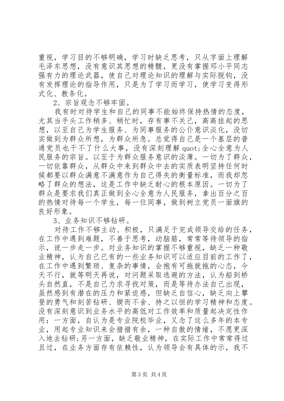 党性分析报告心得体会_第3页