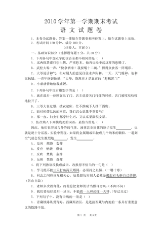 人教版中职语文基础模块上册期末考试试卷及答案 