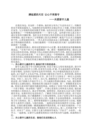 撑起爱的天空让心不再留守