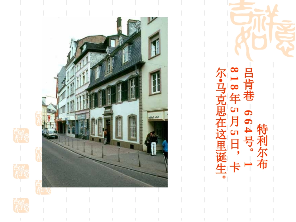 《在马克思墓前的讲话》课件1_第2页