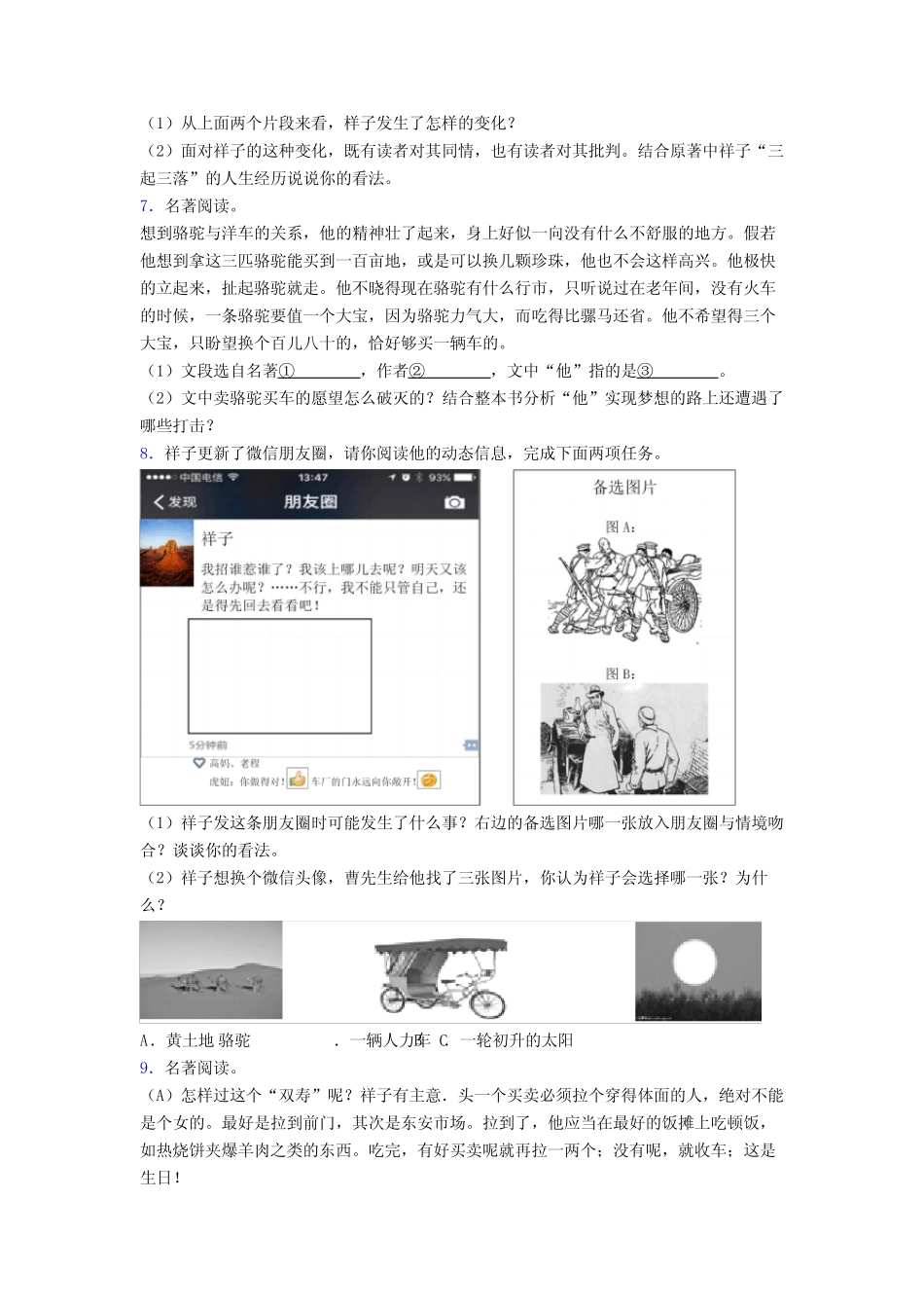 初一语文《骆驼祥子名著阅读题》练检测及答案解析 _第2页