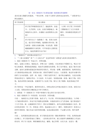 初一语文《骆驼祥子名著阅读题》练检测及答案解析 