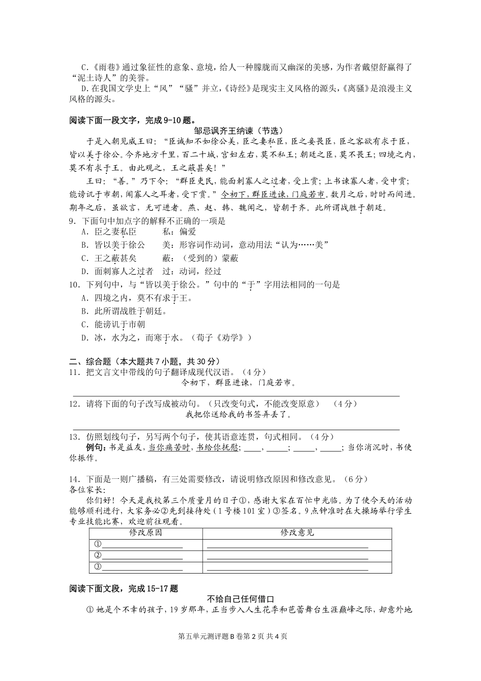 中职语文评估与检测下册第五单元B卷_第2页