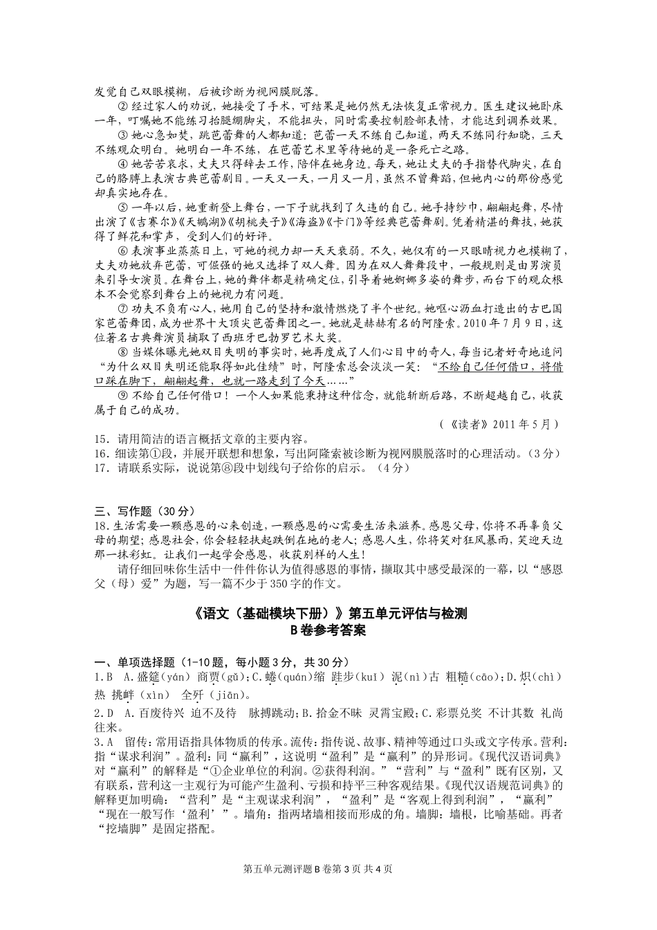 中职语文评估与检测下册第五单元B卷_第3页