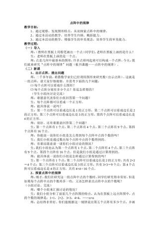 点阵中的规律 (2)