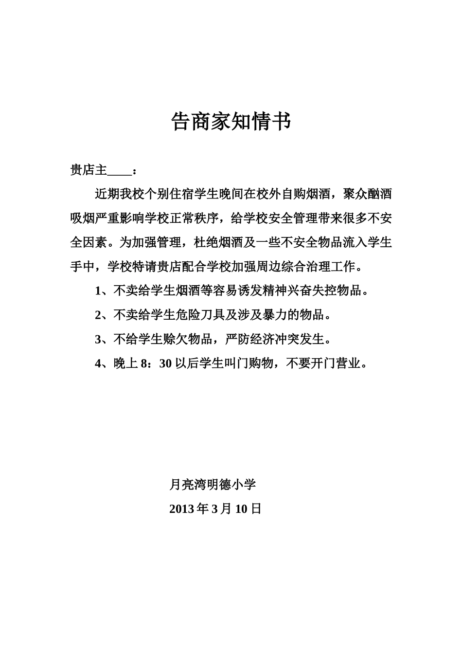 告商家知情书_第1页