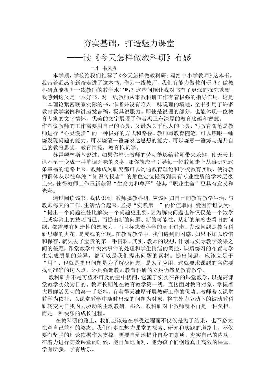 夯实基础，打造魅力课堂_第1页