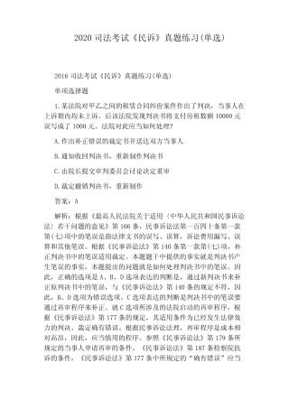 2020司法考试《民诉》真题练习(单选) 