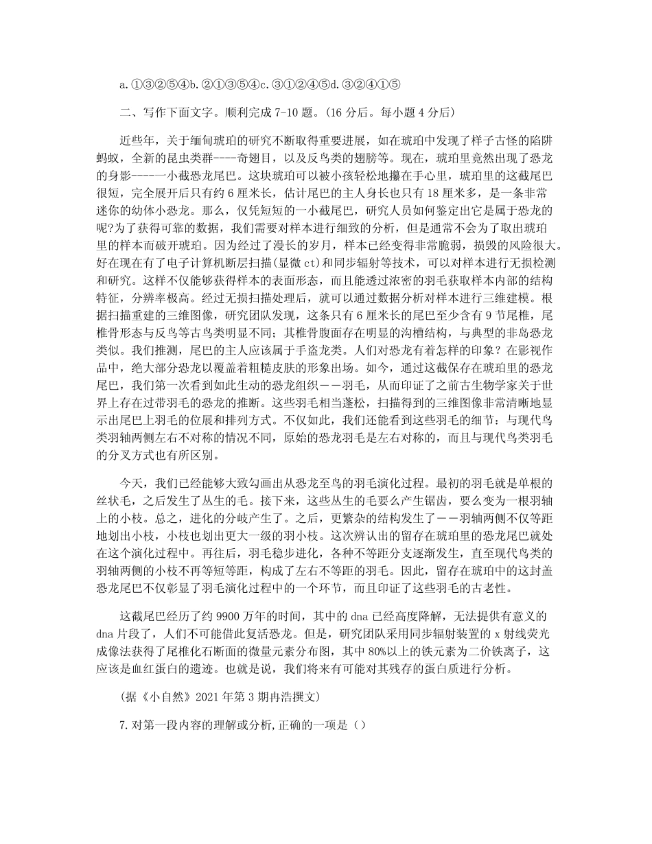 2021年成人高考高起专《语文》真题及答案 _第2页