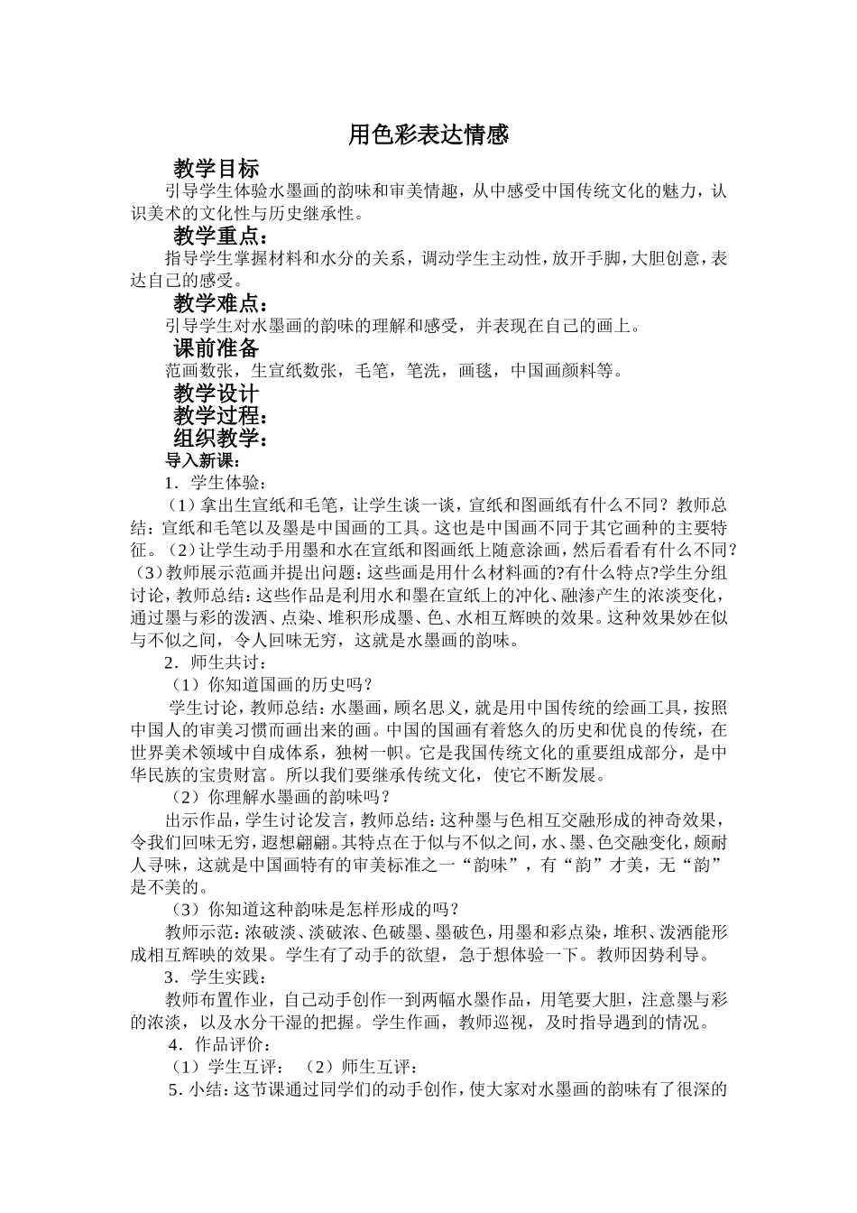 用色彩表达情感_第1页