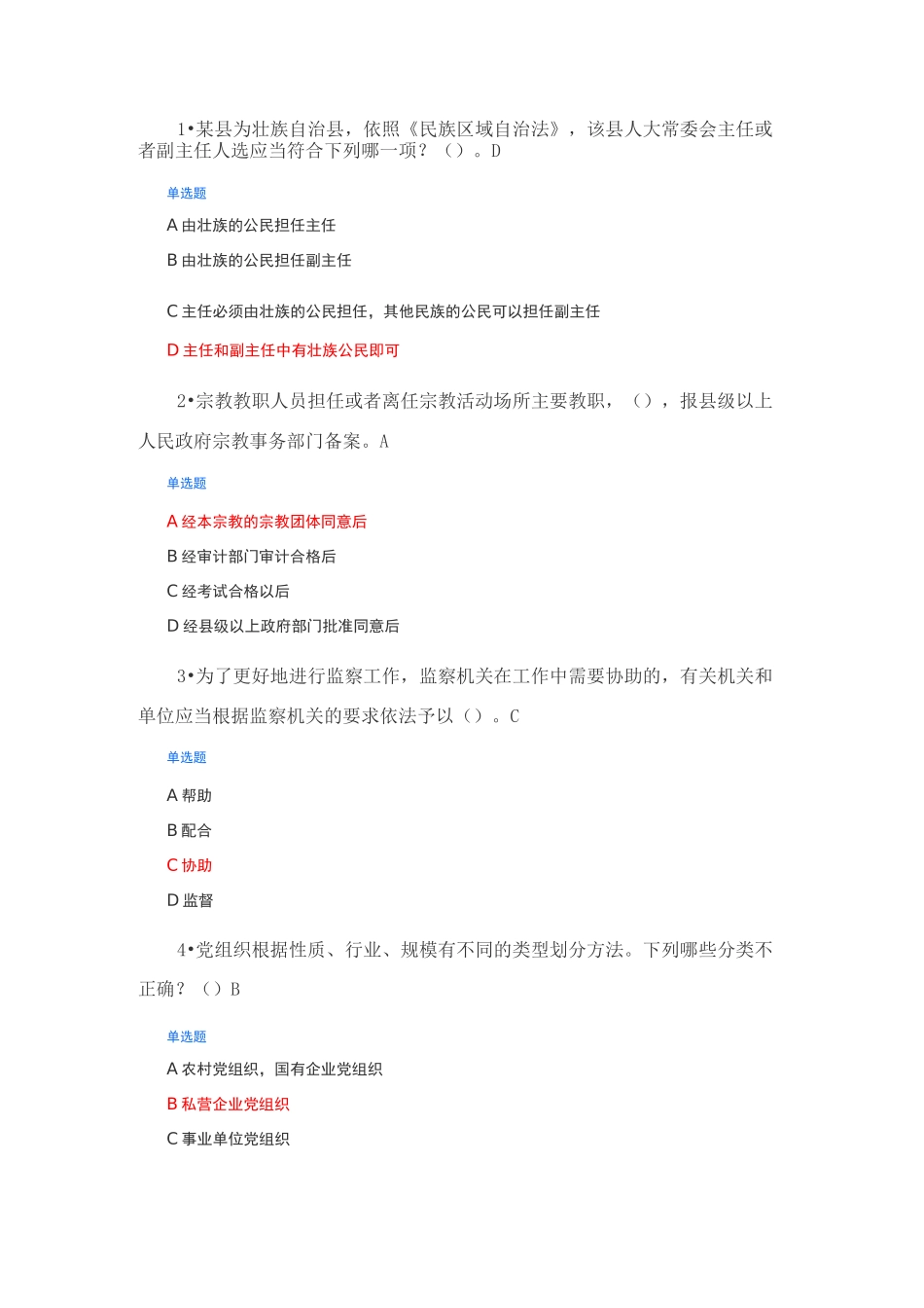 2020年广西普法考试试题答案1_第1页