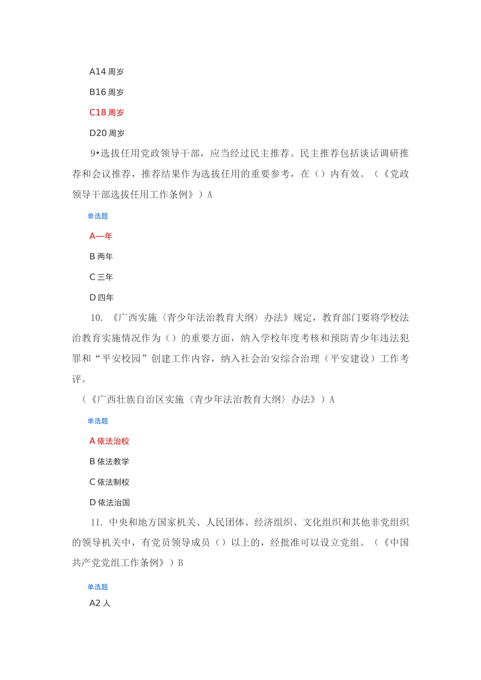 2020年广西普法考试试题答案1_第3页